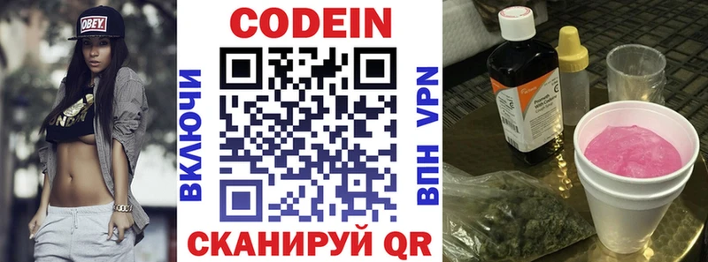 Купить где  Лермонтов  Codein напиток Lean (лин) 