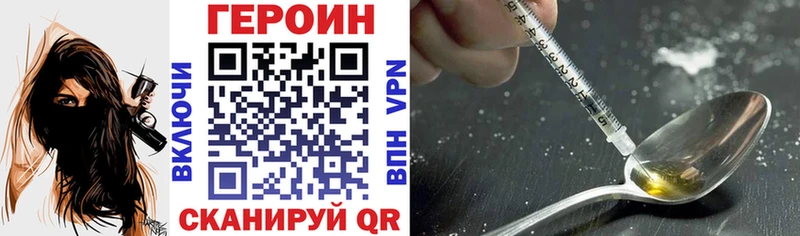 ГЕРОИН Heroin  Купить  Лермонтов 